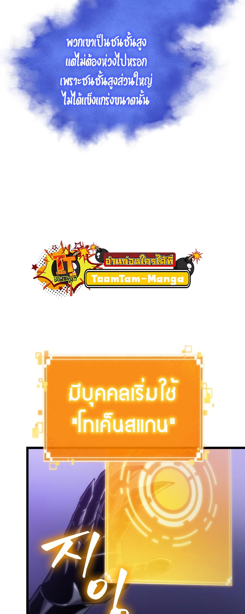 The World After the end โลกหลังการล่มสลาย ตอนที่ 98 page 42