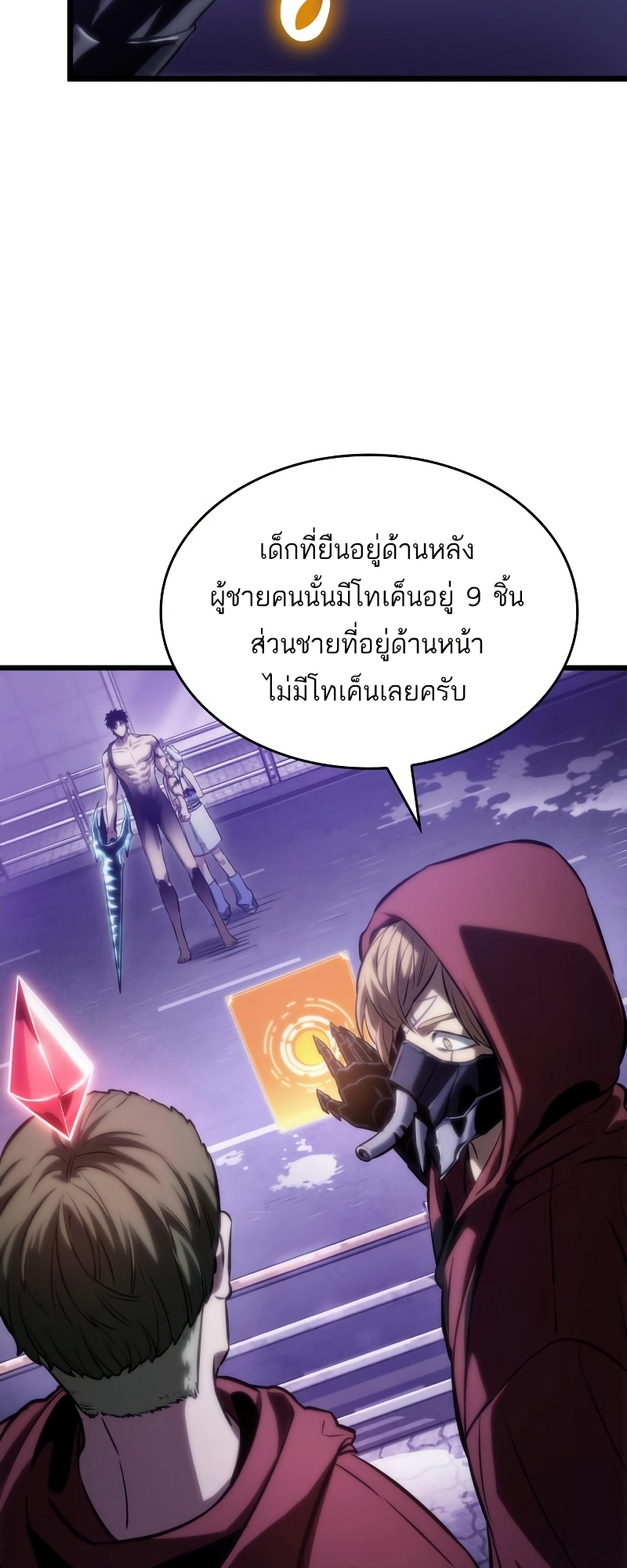 The World After the end โลกหลังการล่มสลาย ตอนที่ 98 page 43