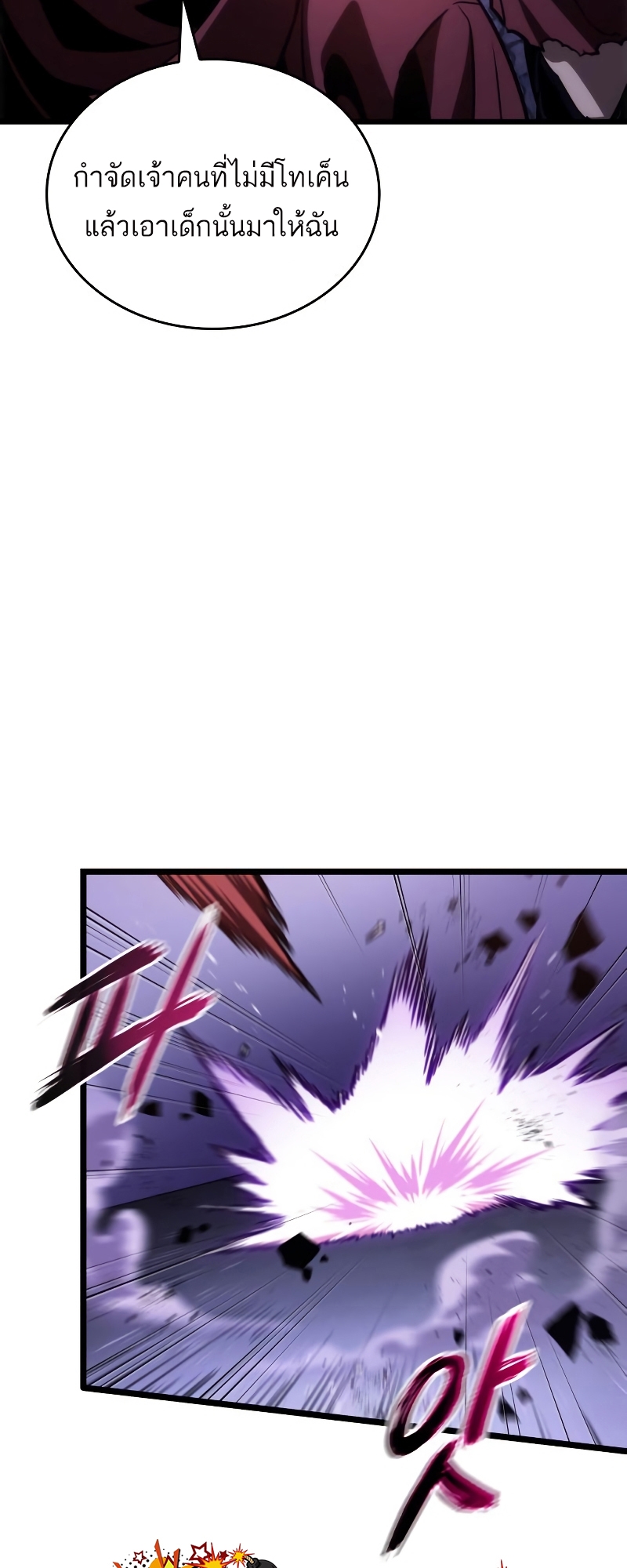 The World After the end โลกหลังการล่มสลาย ตอนที่ 98 page 44