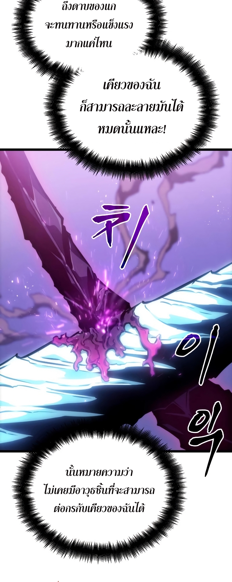 The World After the end โลกหลังการล่มสลาย ตอนที่ 98 page 47