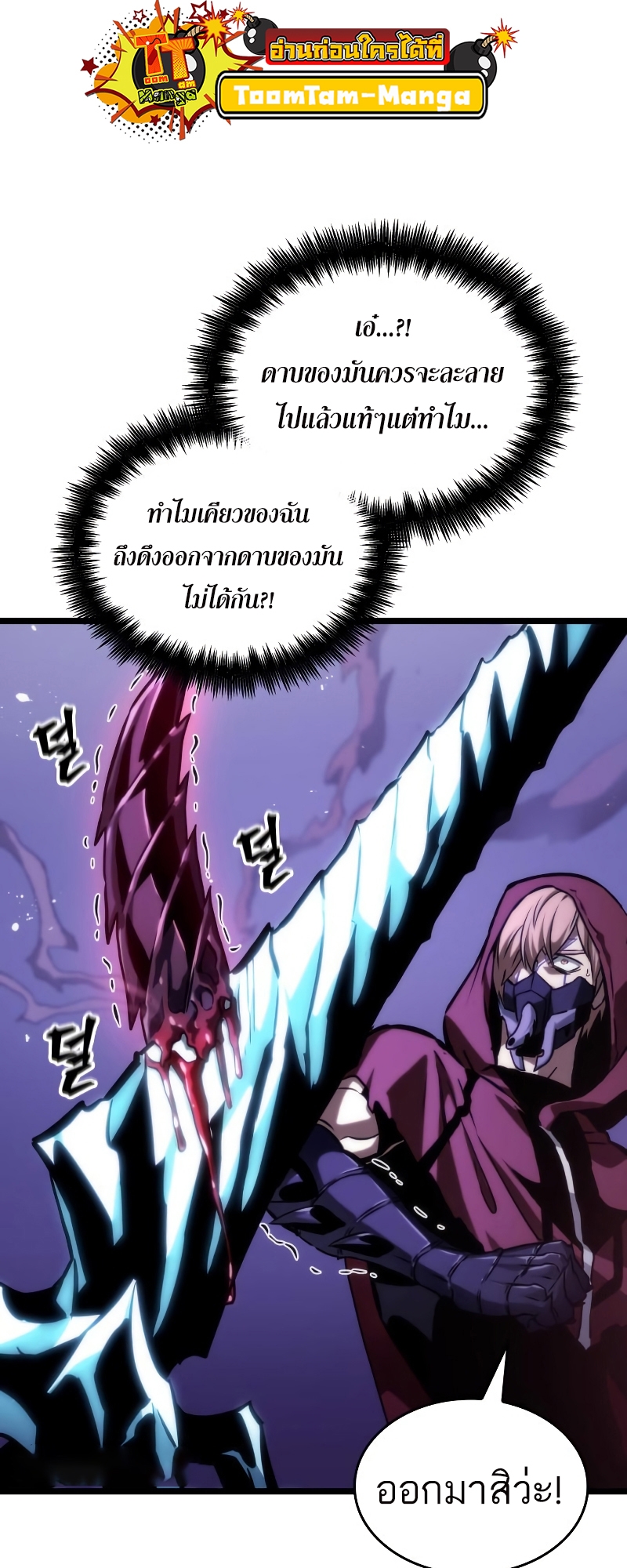 The World After the end โลกหลังการล่มสลาย ตอนที่ 98 page 48