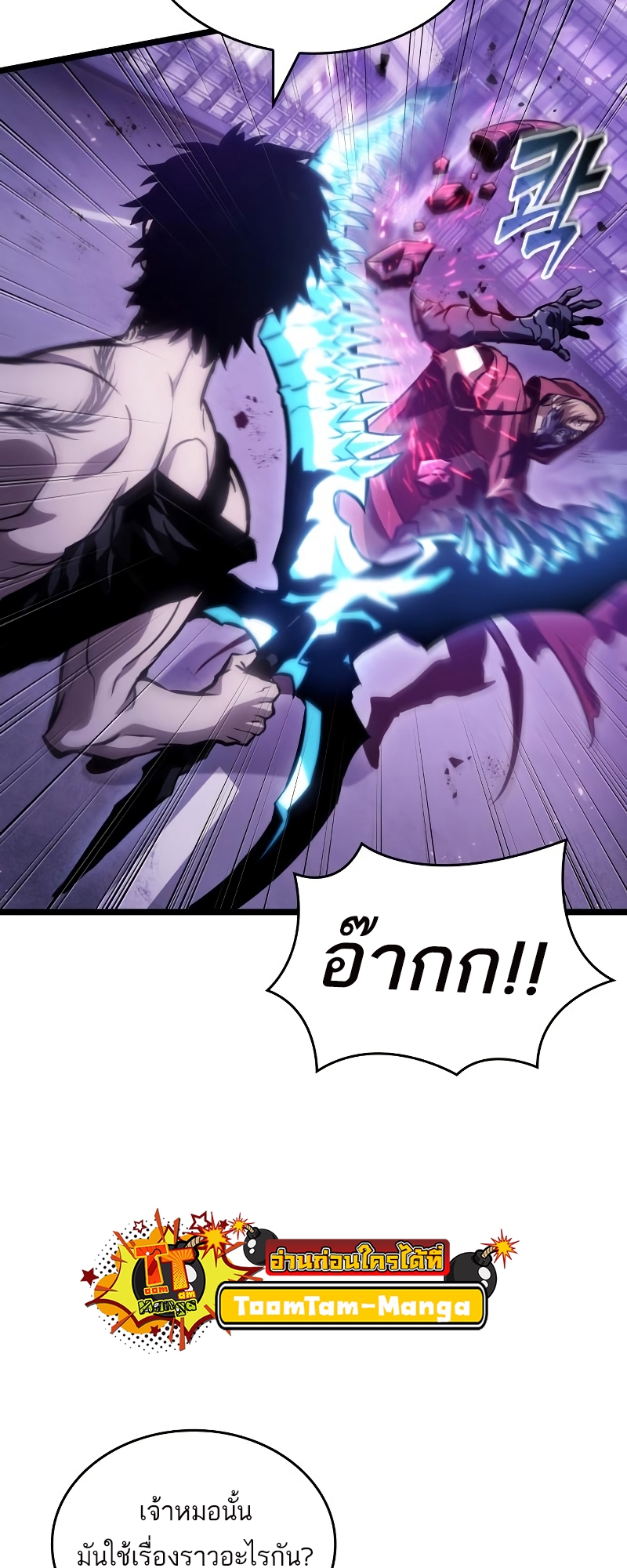 The World After the end โลกหลังการล่มสลาย ตอนที่ 98 page 51