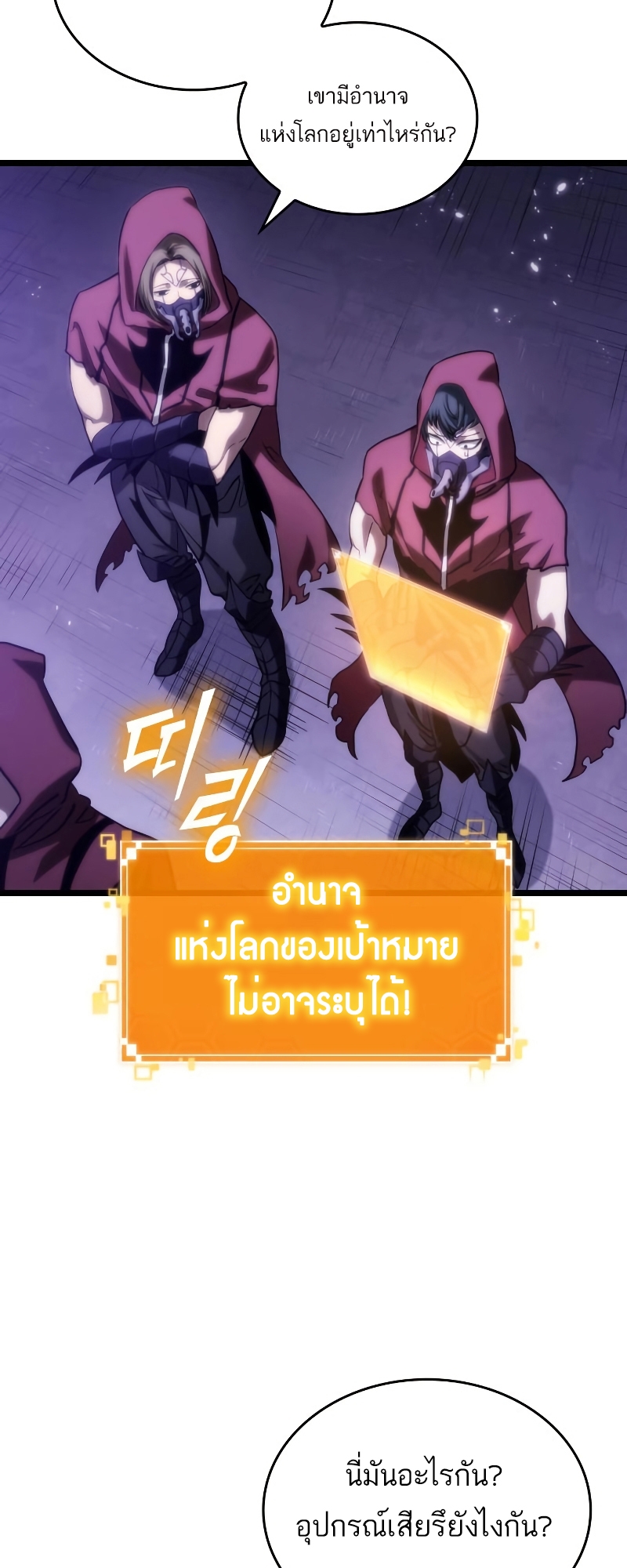 The World After the end โลกหลังการล่มสลาย ตอนที่ 98 page 52