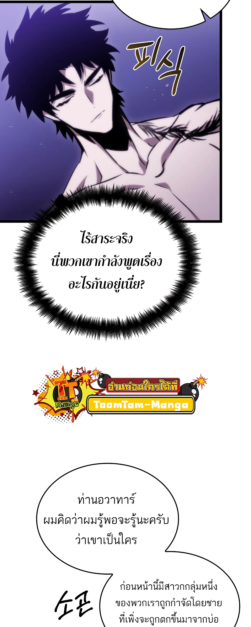 The World After the end โลกหลังการล่มสลาย ตอนที่ 98 page 53