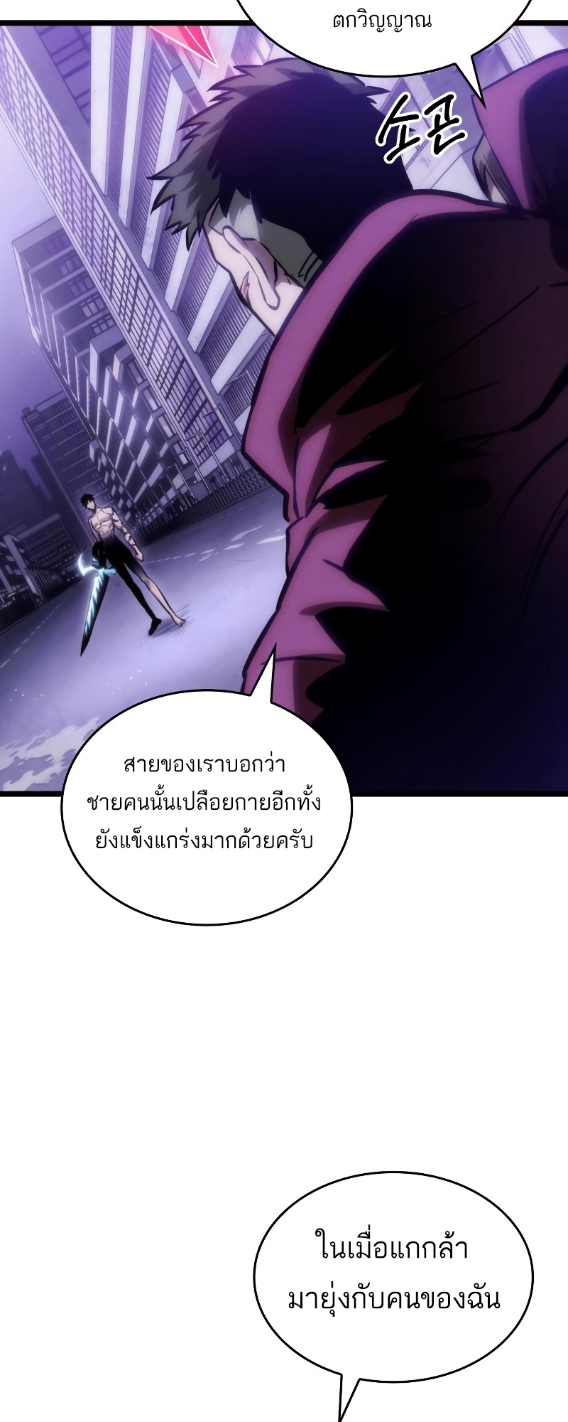 The World After the end โลกหลังการล่มสลาย ตอนที่ 98 page 54