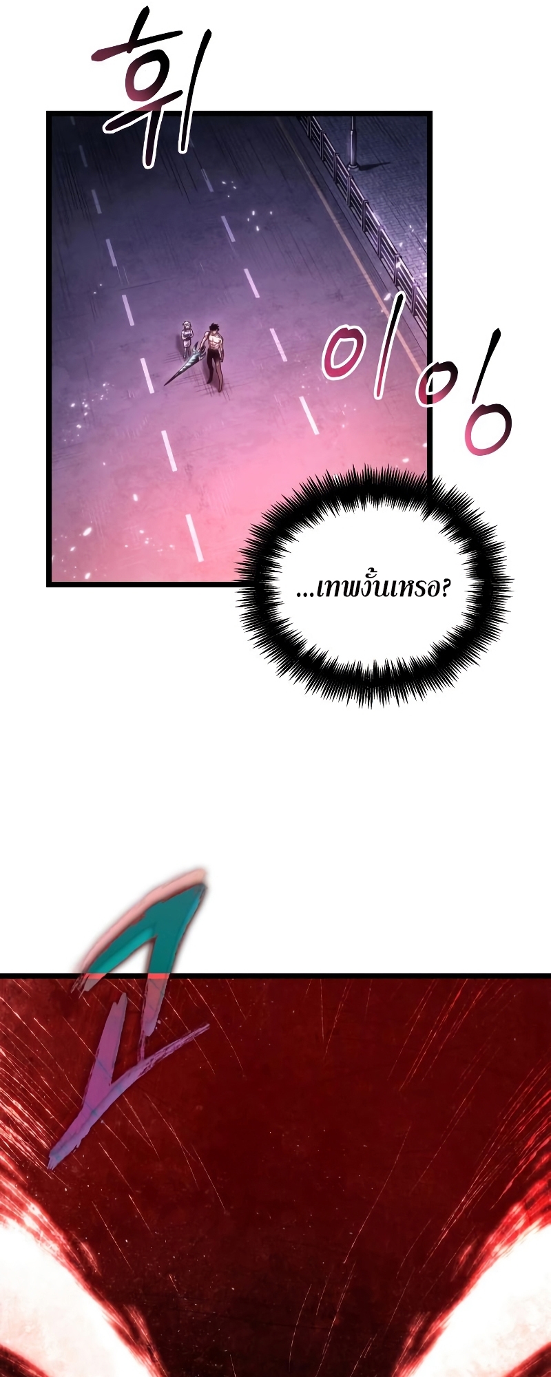 The World After the end โลกหลังการล่มสลาย ตอนที่ 98 page 58