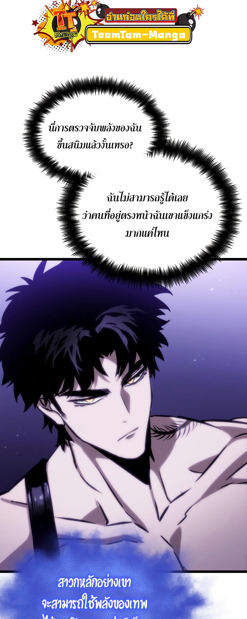 The World After the end โลกหลังการล่มสลาย ตอนที่ 98 page 60