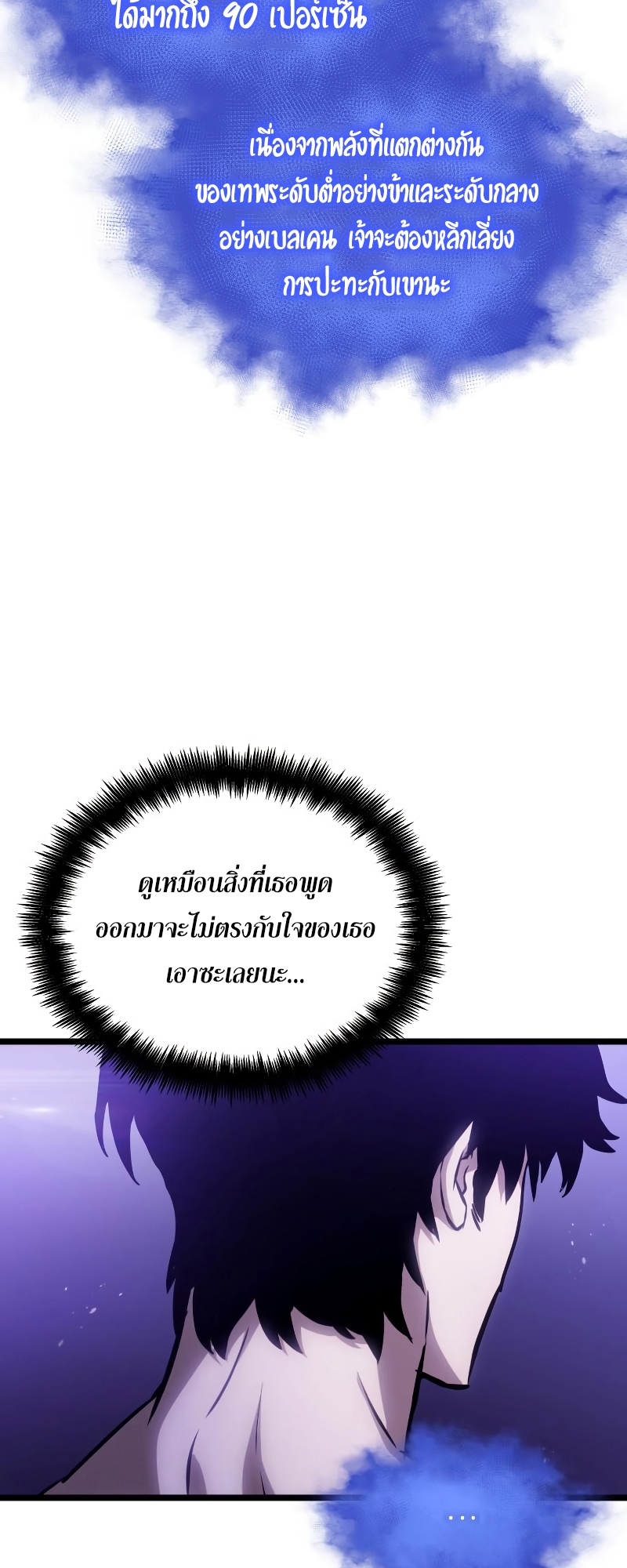 The World After the end โลกหลังการล่มสลาย ตอนที่ 98 page 61