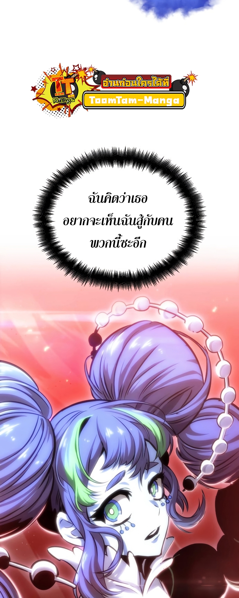 The World After the end โลกหลังการล่มสลาย ตอนที่ 98 page 62