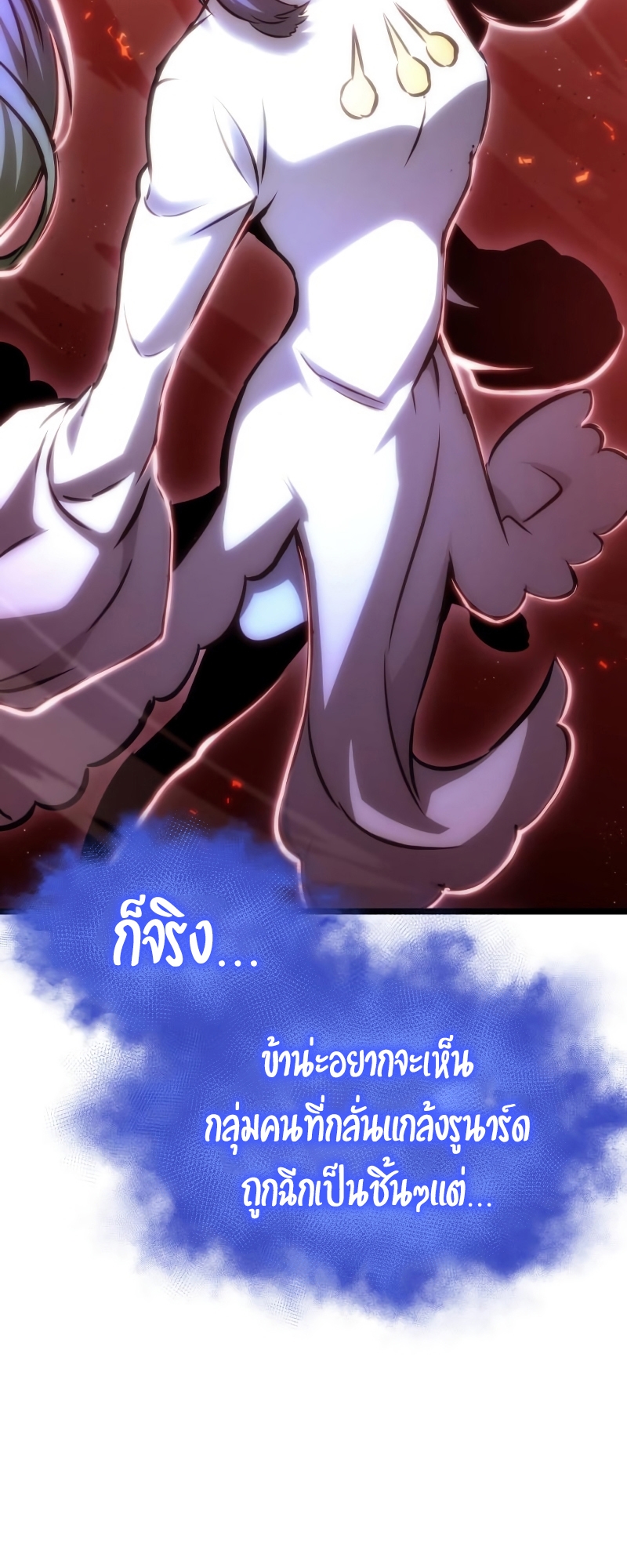 The World After the end โลกหลังการล่มสลาย ตอนที่ 98 page 63