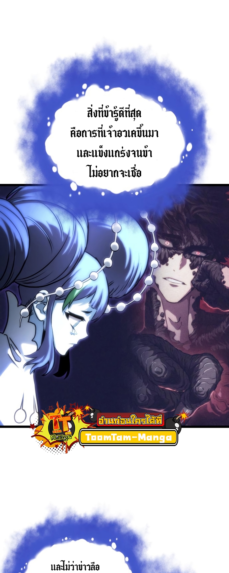 The World After the end โลกหลังการล่มสลาย ตอนที่ 98 page 64