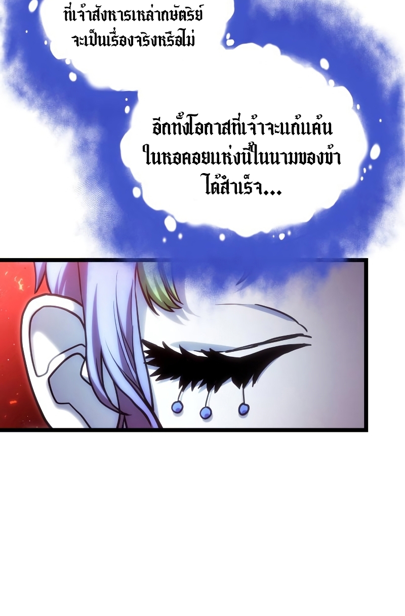 The World After the end โลกหลังการล่มสลาย ตอนที่ 98 page 65