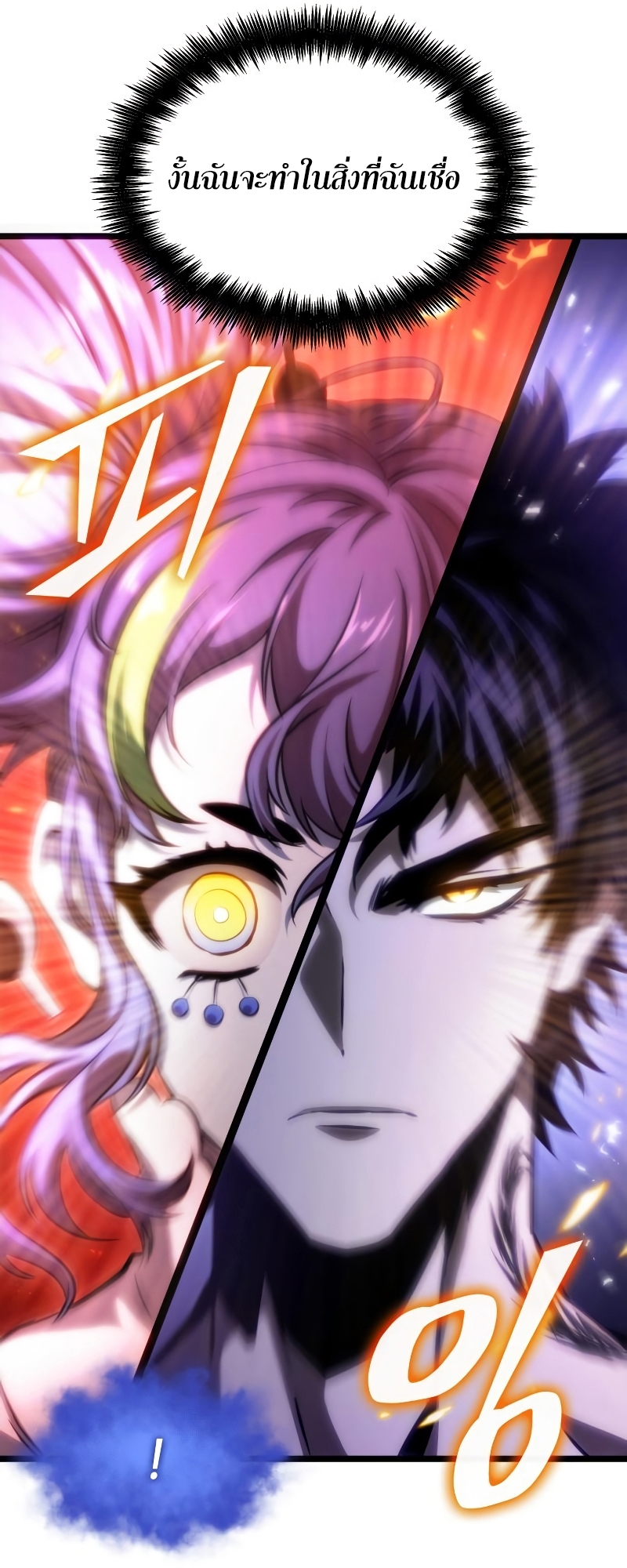 The World After the end โลกหลังการล่มสลาย ตอนที่ 98 page 66