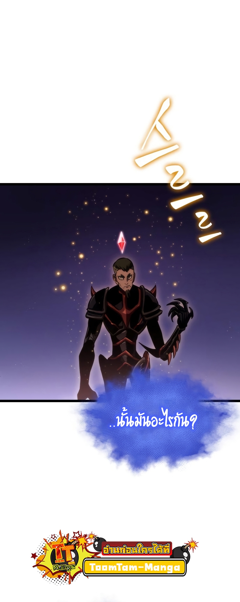 The World After the end โลกหลังการล่มสลาย ตอนที่ 98 page 67