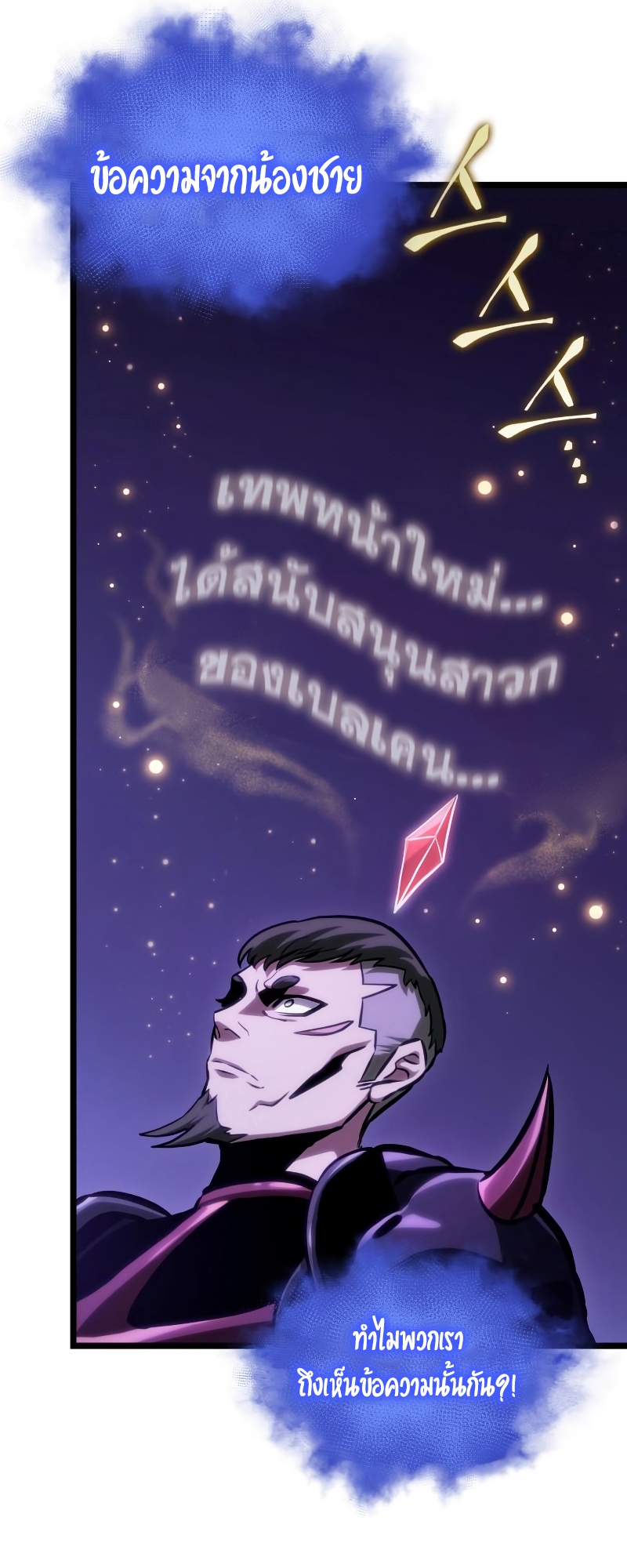 The World After the end โลกหลังการล่มสลาย ตอนที่ 98 page 68