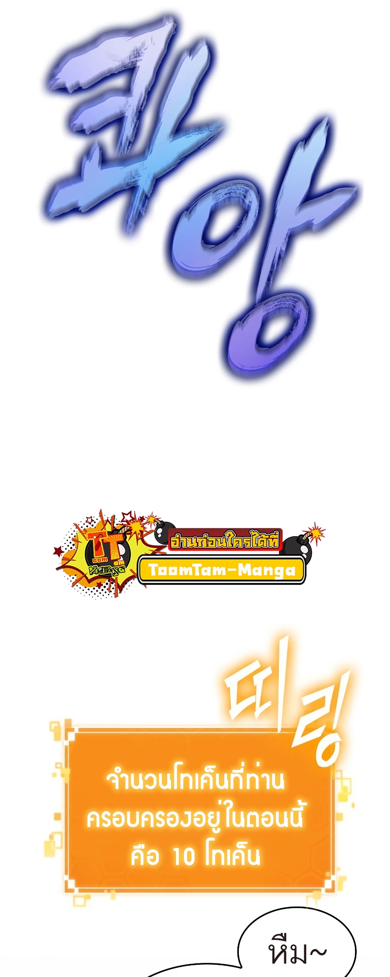 The World After the end โลกหลังการล่มสลาย ตอนที่ 98 page 76