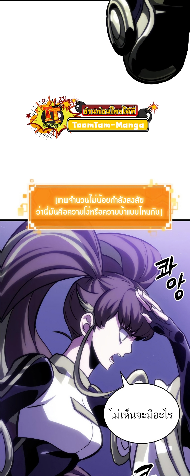 The World After the end โลกหลังการล่มสลาย ตอนที่ 98 page 78
