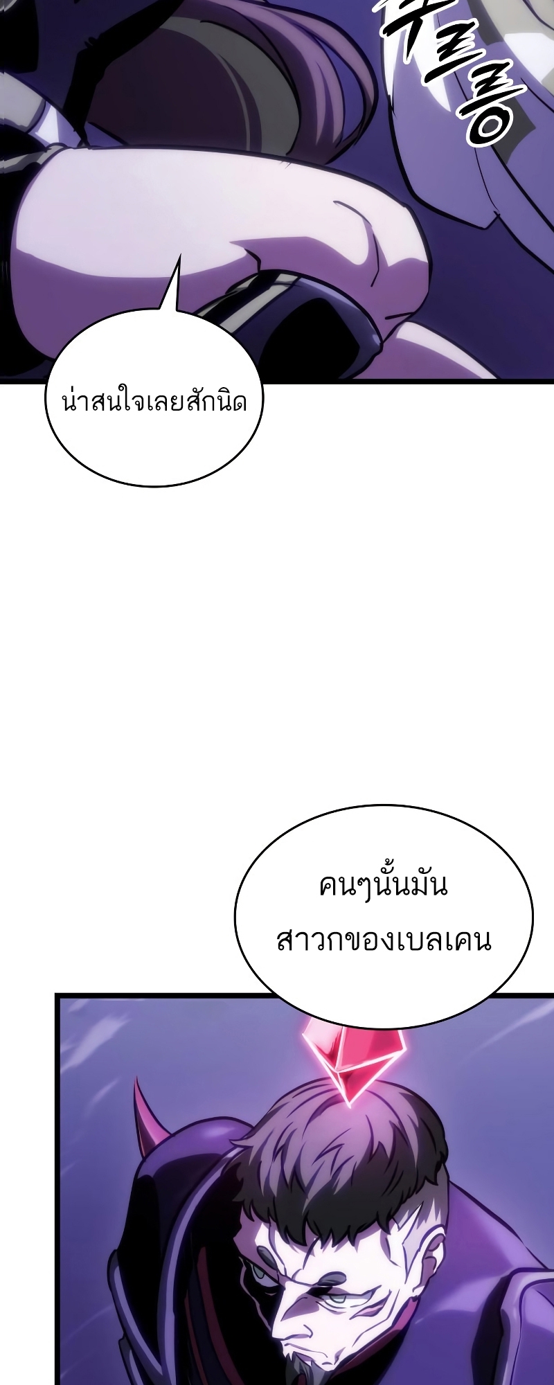 The World After the end โลกหลังการล่มสลาย ตอนที่ 98 page 79