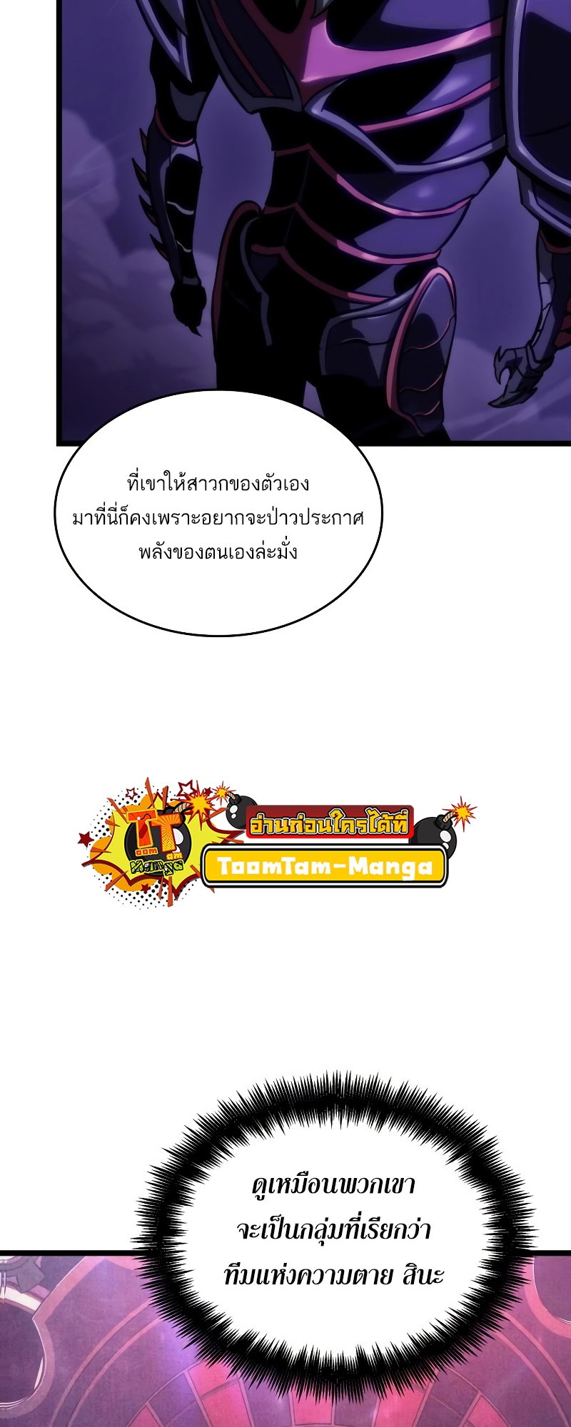 The World After the end โลกหลังการล่มสลาย ตอนที่ 98 page 80