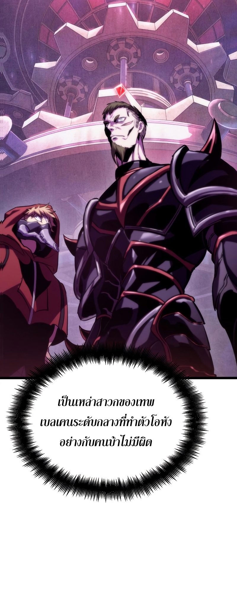 The World After the end โลกหลังการล่มสลาย ตอนที่ 98 page 81