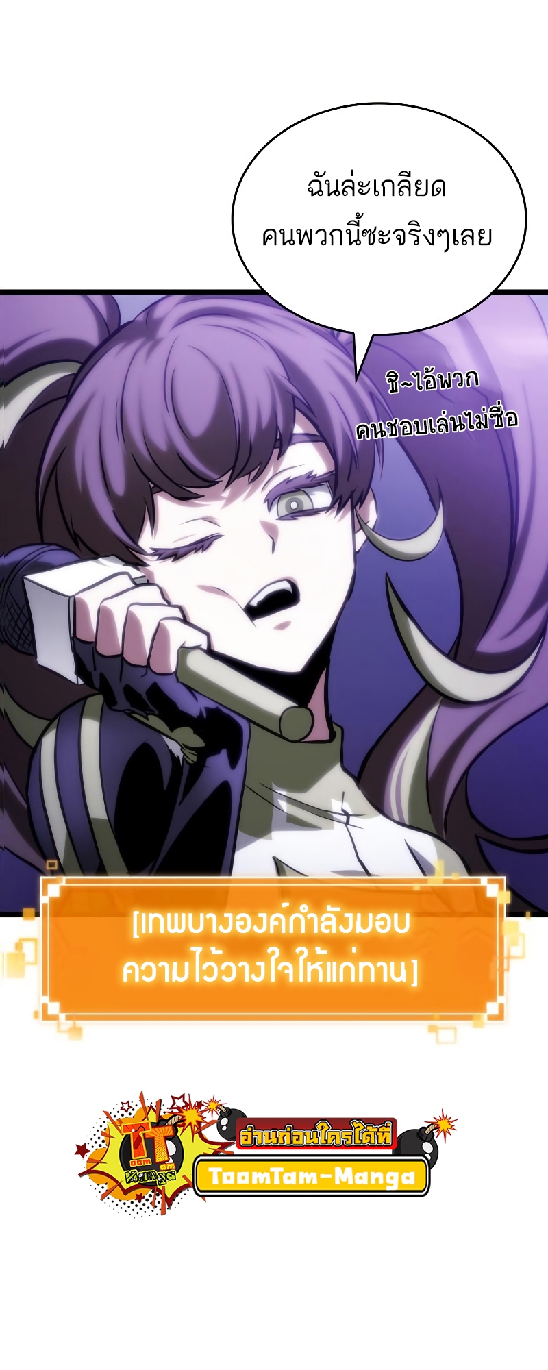 The World After the end โลกหลังการล่มสลาย ตอนที่ 98 page 82