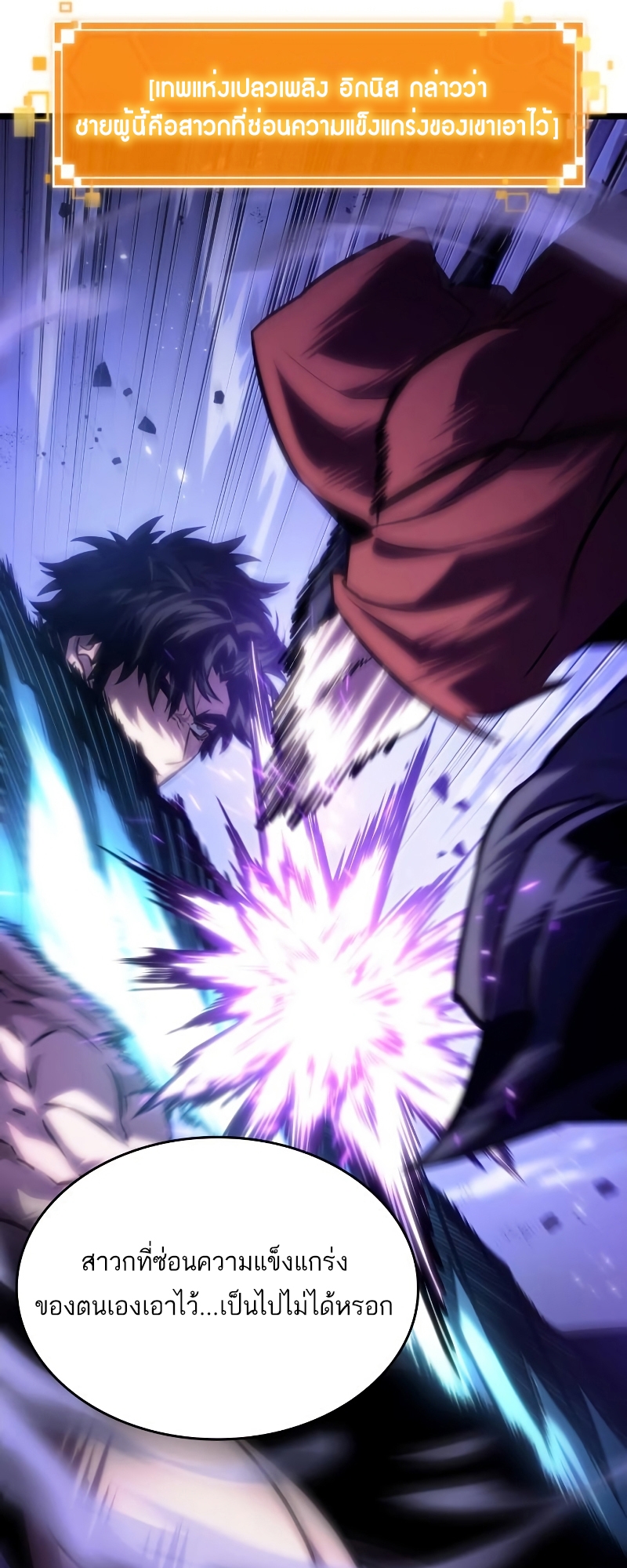 The World After the end โลกหลังการล่มสลาย ตอนที่ 98 page 84