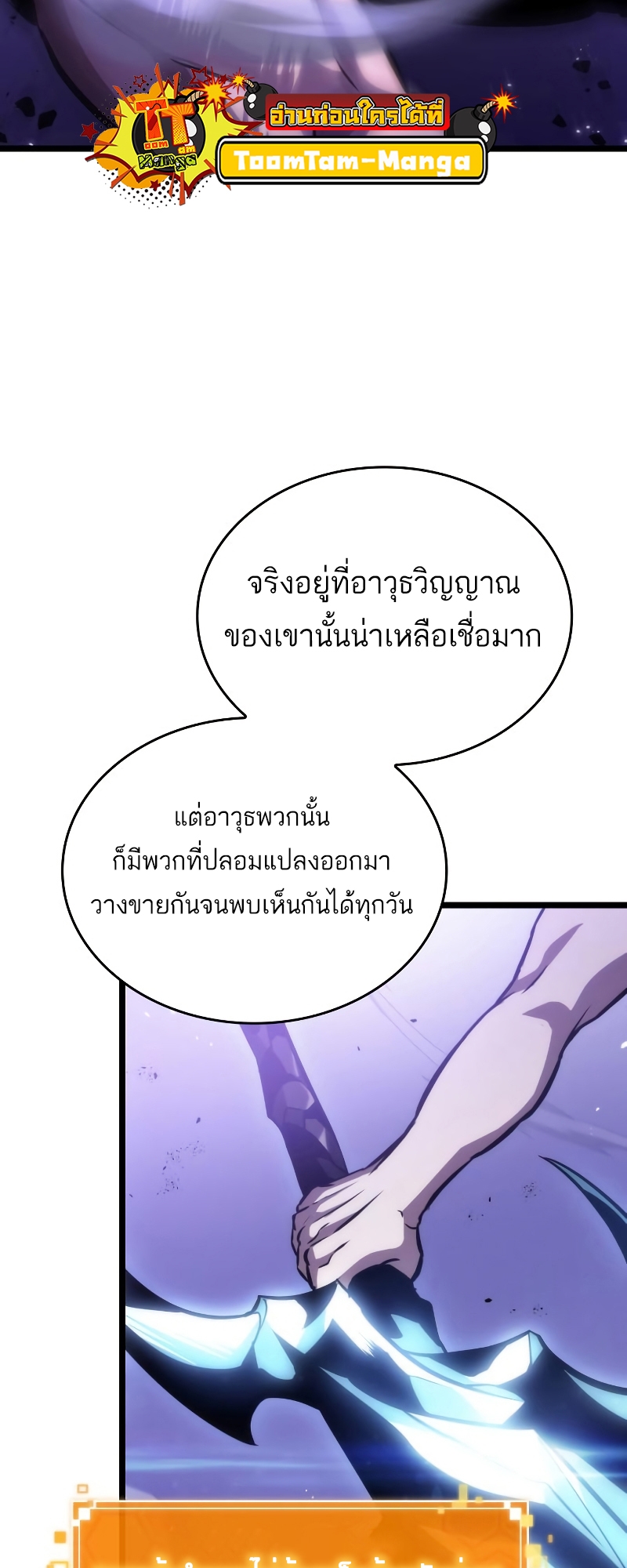 The World After the end โลกหลังการล่มสลาย ตอนที่ 98 page 85