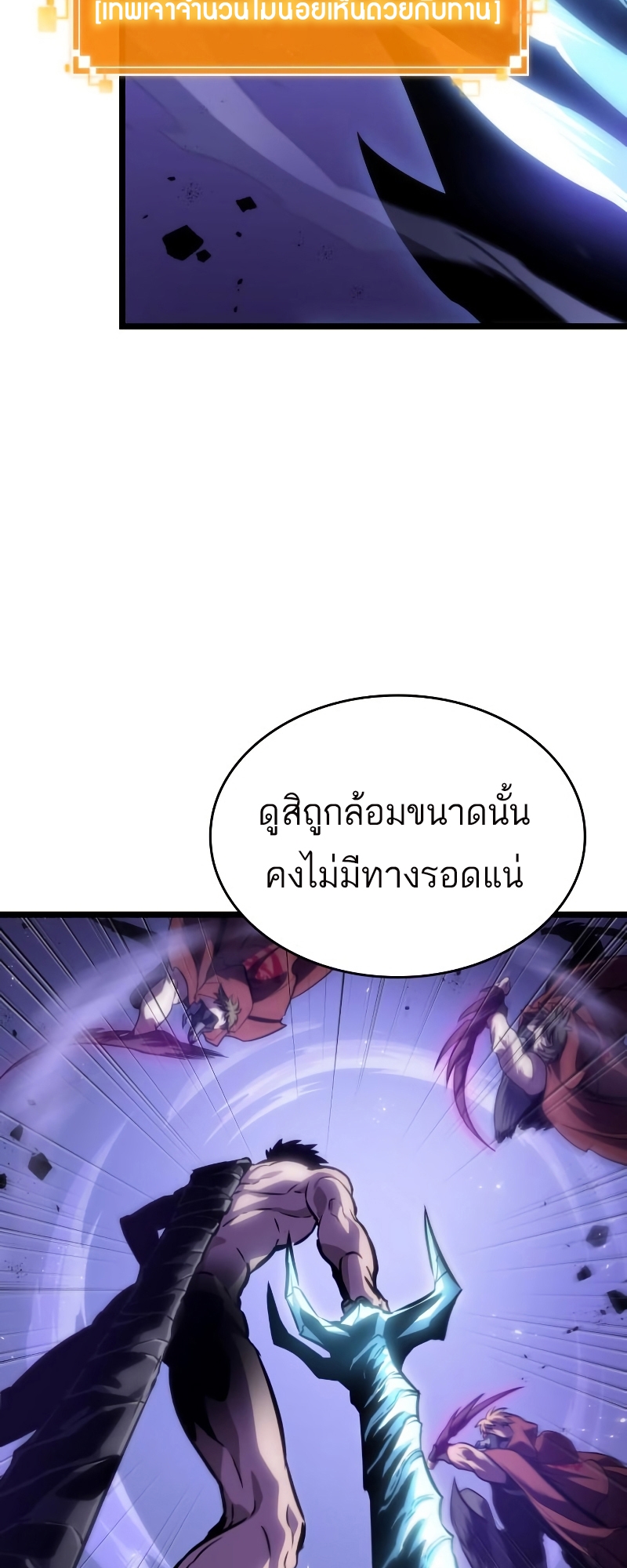The World After the end โลกหลังการล่มสลาย ตอนที่ 98 page 86
