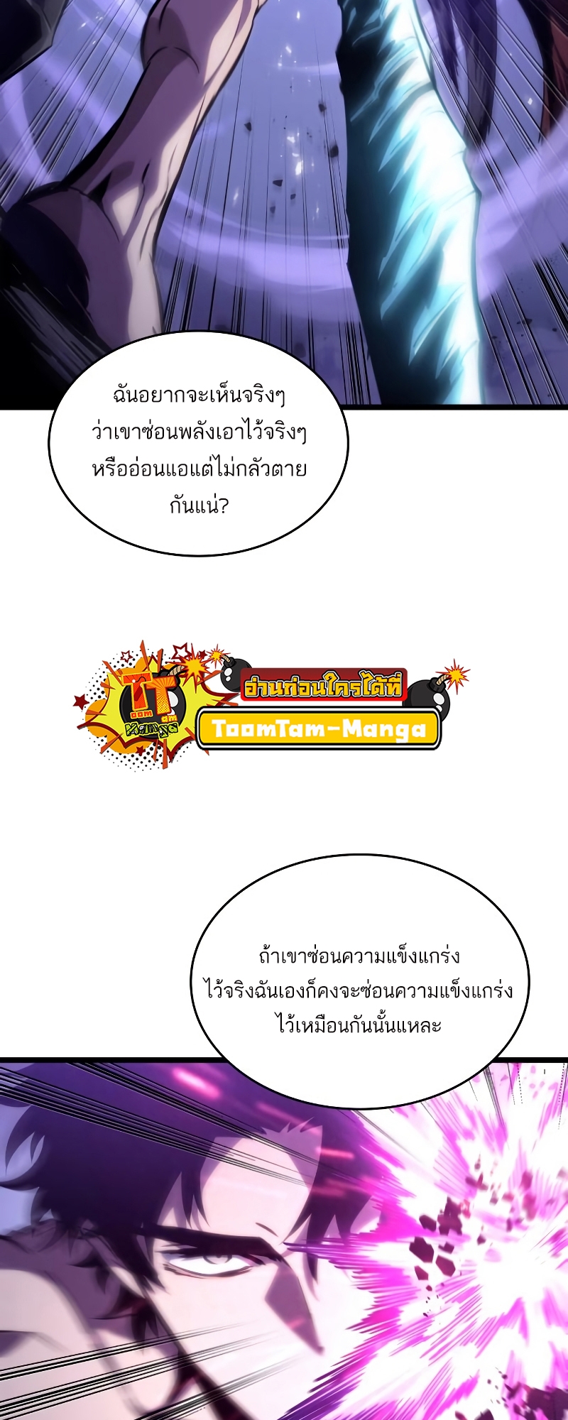 The World After the end โลกหลังการล่มสลาย ตอนที่ 98 page 87