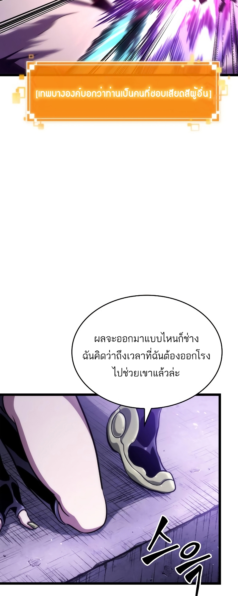 The World After the end โลกหลังการล่มสลาย ตอนที่ 98 page 88