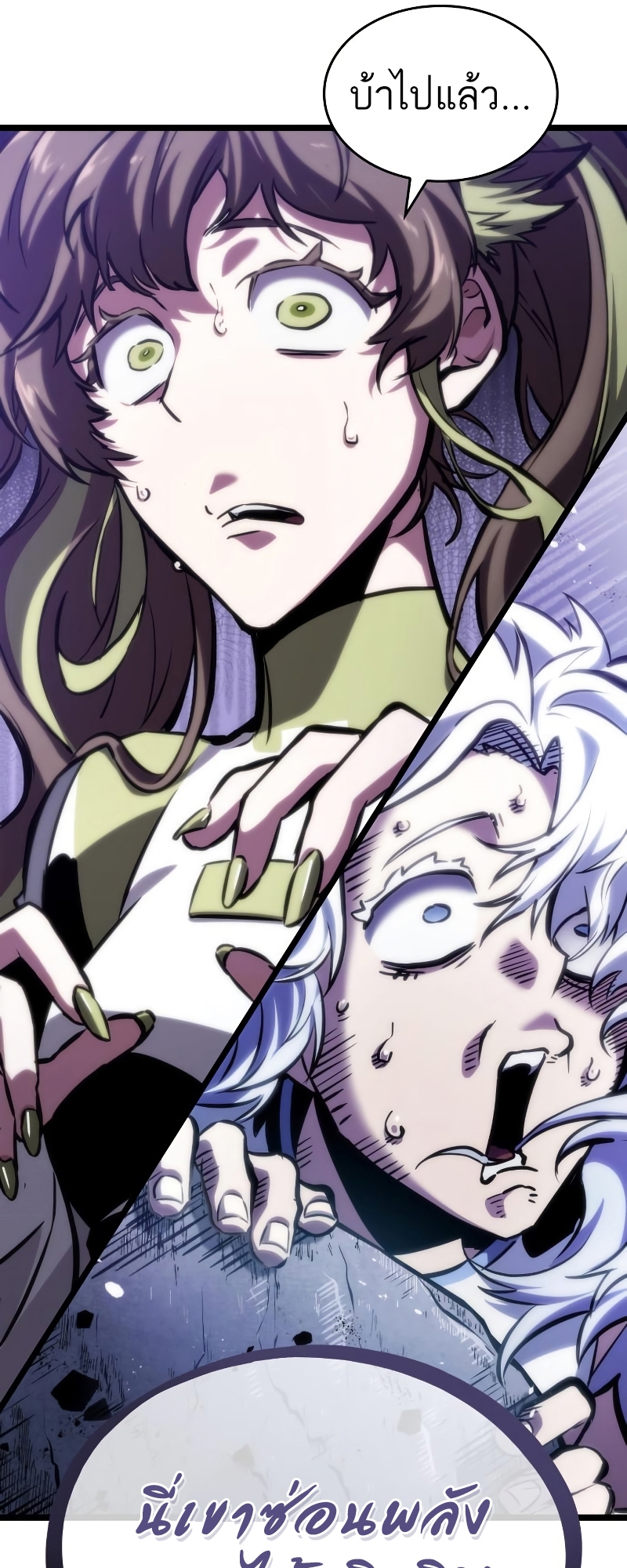 The World After the end โลกหลังการล่มสลาย ตอนที่ 98 page 100