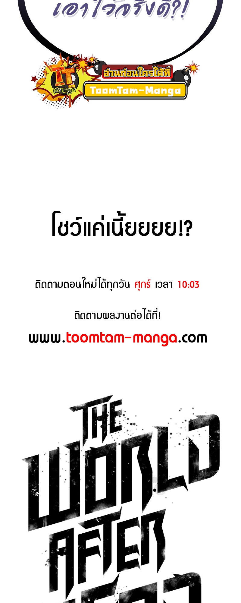 The World After the end โลกหลังการล่มสลาย ตอนที่ 98 page 101