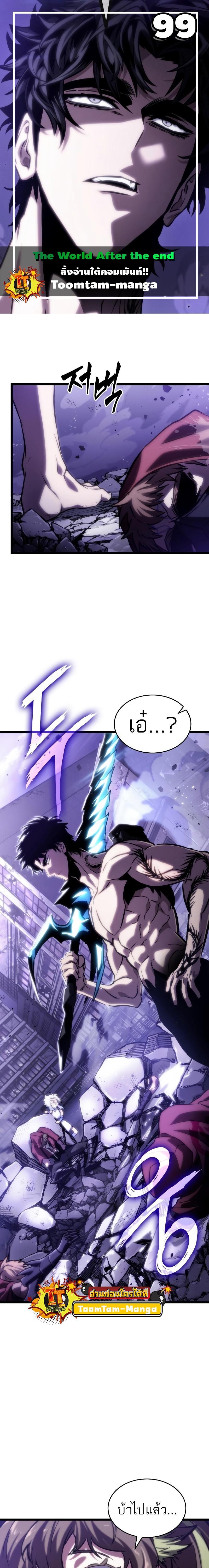 The World After the end โลกหลังการล่มสลาย ตอนที่ 99 page 0