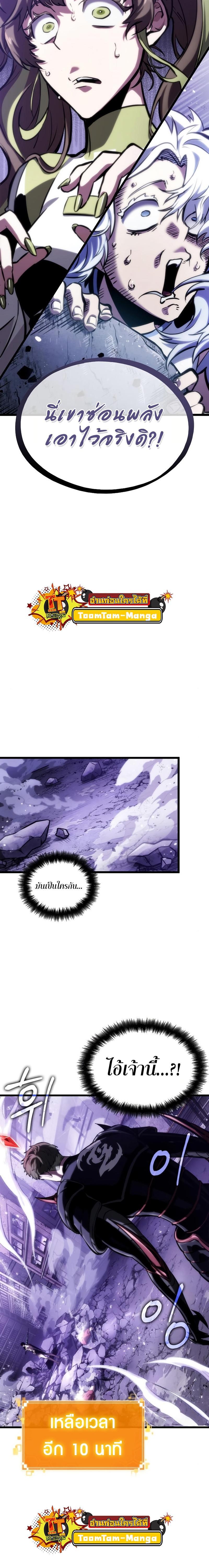 The World After the end โลกหลังการล่มสลาย ตอนที่ 99 page 1