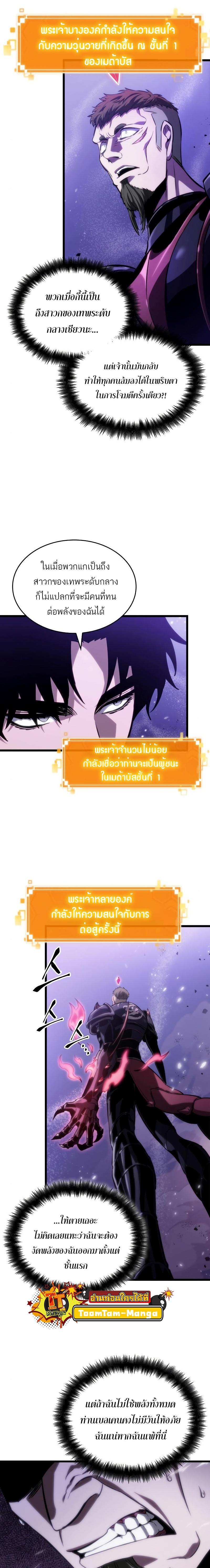 The World After the end โลกหลังการล่มสลาย ตอนที่ 99 page 2