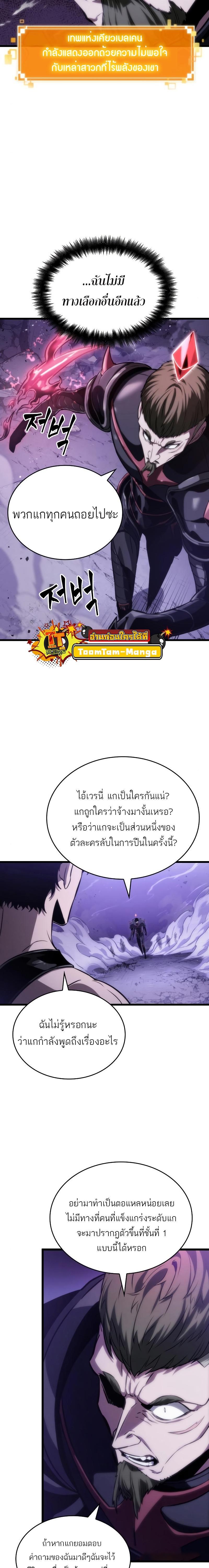 The World After the end โลกหลังการล่มสลาย ตอนที่ 99 page 3