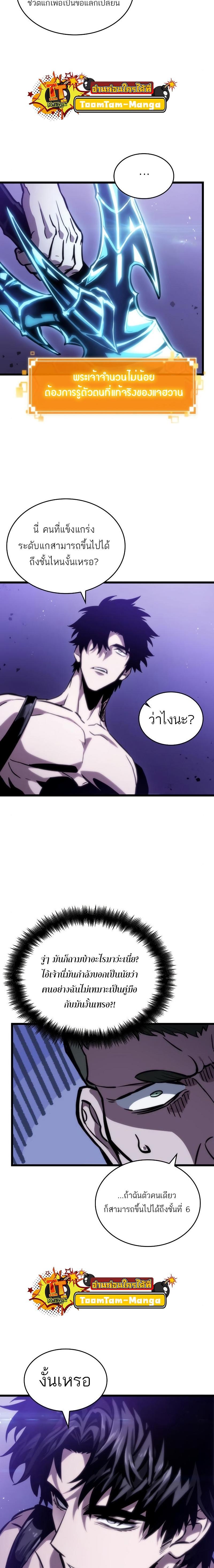 The World After the end โลกหลังการล่มสลาย ตอนที่ 99 page 4