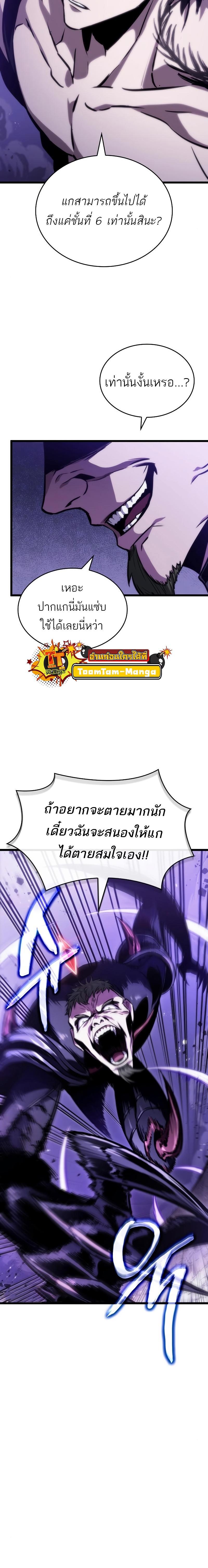 The World After the end โลกหลังการล่มสลาย ตอนที่ 99 page 5