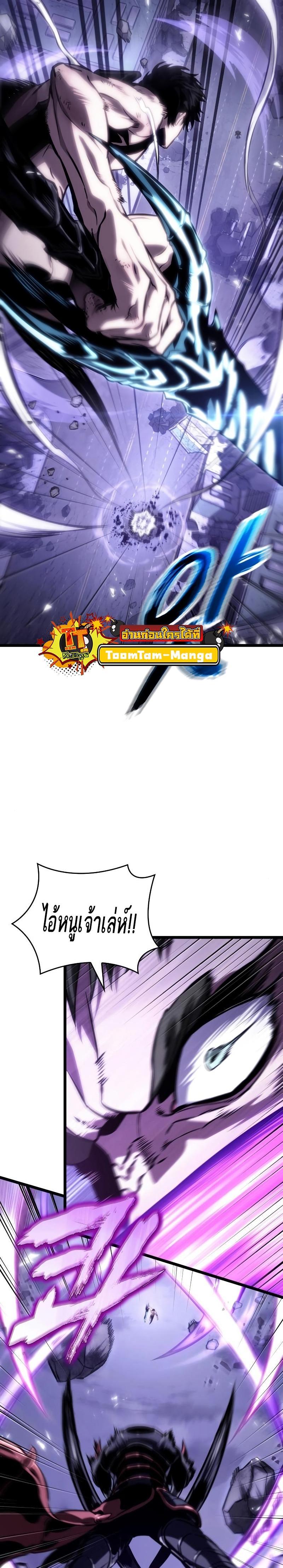 The World After the end โลกหลังการล่มสลาย ตอนที่ 99 page 8