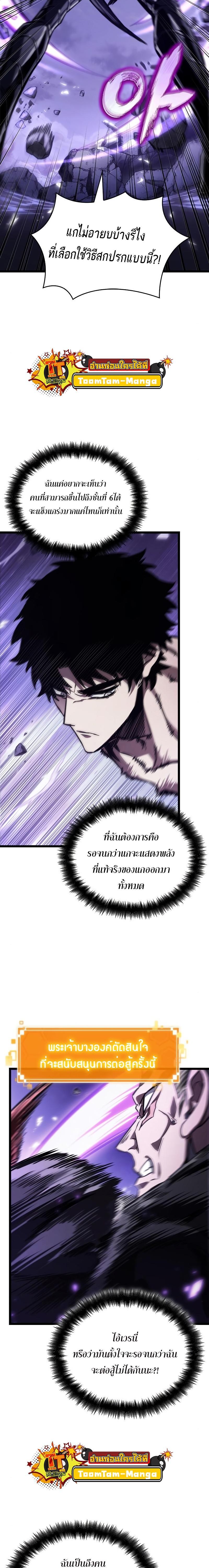 The World After the end โลกหลังการล่มสลาย ตอนที่ 99 page 9