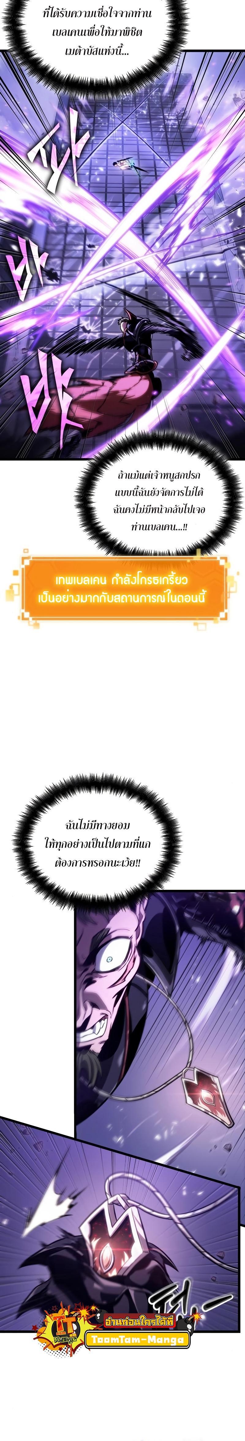 The World After the end โลกหลังการล่มสลาย ตอนที่ 99 page 10