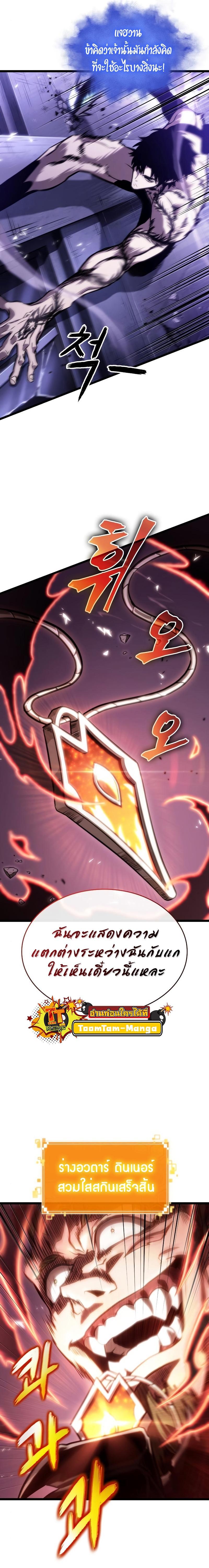 The World After the end โลกหลังการล่มสลาย ตอนที่ 99 page 11