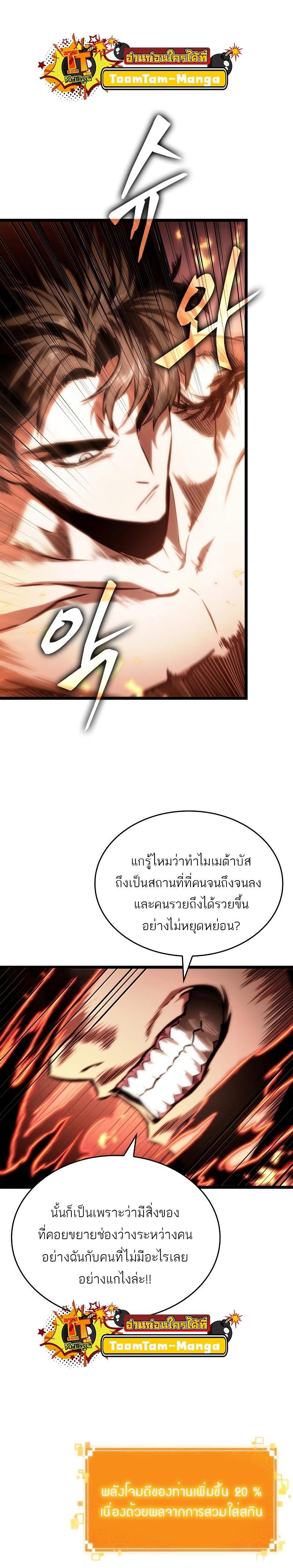 The World After the end โลกหลังการล่มสลาย ตอนที่ 99 page 12