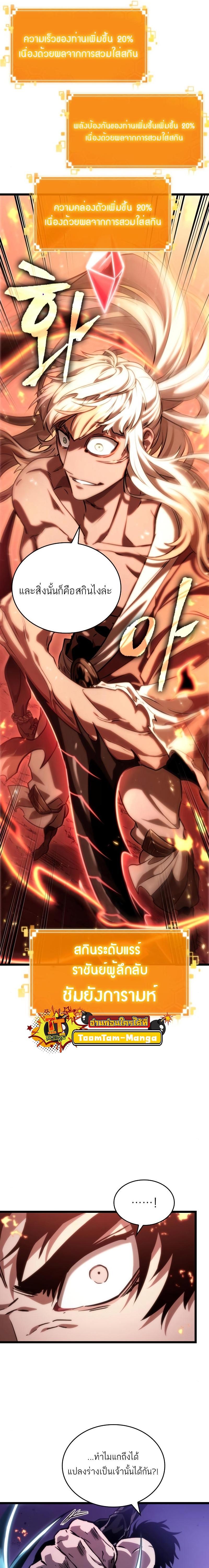 The World After the end โลกหลังการล่มสลาย ตอนที่ 99 page 13