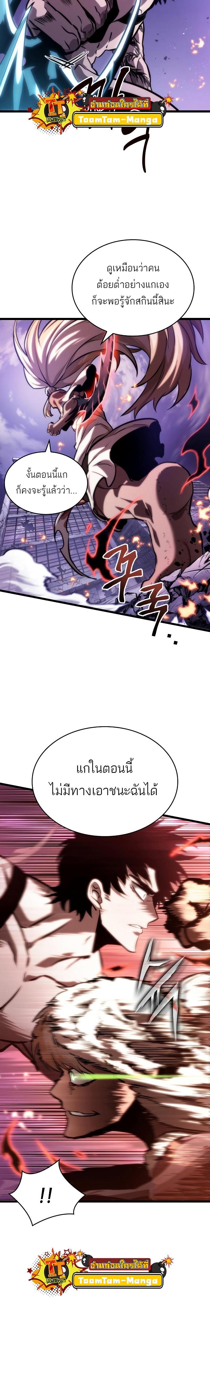 The World After the end โลกหลังการล่มสลาย ตอนที่ 99 page 14