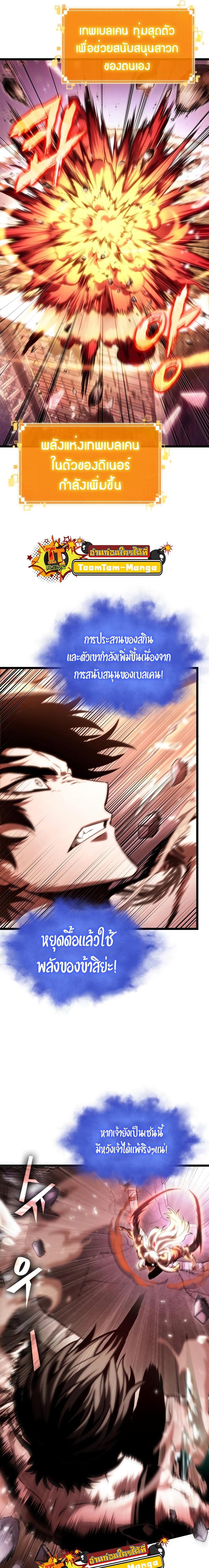 The World After the end โลกหลังการล่มสลาย ตอนที่ 99 page 15