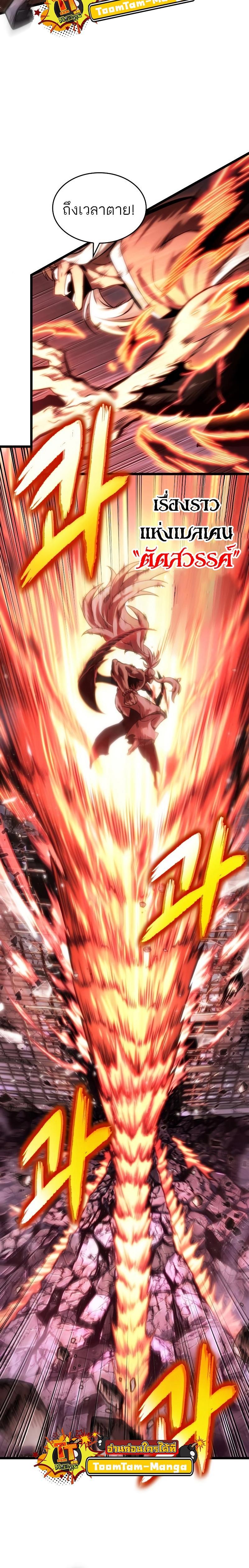 The World After the end โลกหลังการล่มสลาย ตอนที่ 99 page 16