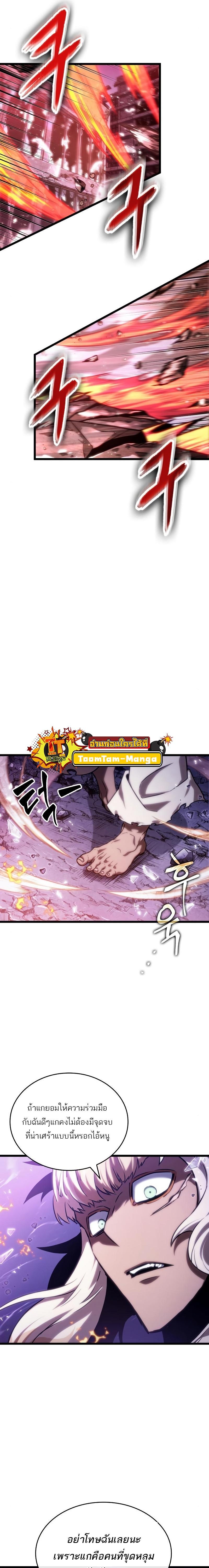 The World After the end โลกหลังการล่มสลาย ตอนที่ 99 page 17