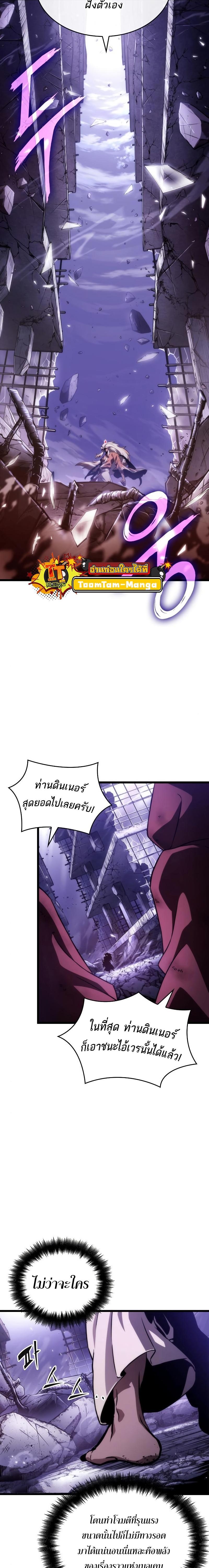 The World After the end โลกหลังการล่มสลาย ตอนที่ 99 page 18