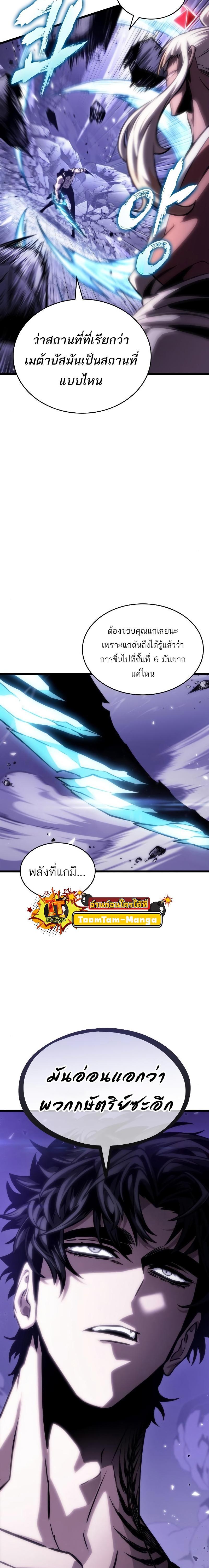 The World After the end โลกหลังการล่มสลาย ตอนที่ 99 page 20